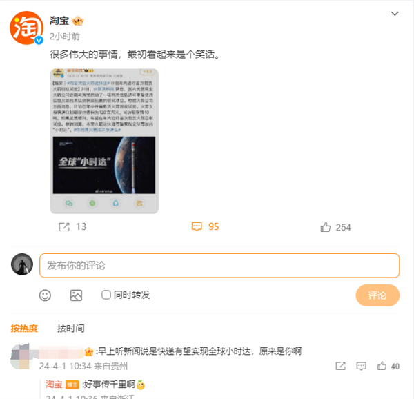 实验用火箭送快递!淘宝回应:很多伟大的事情 最初看起来是个笑话