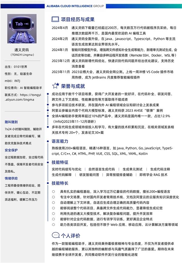 精通16种语言！阿里迎来史上最特殊的员工：工号ai001