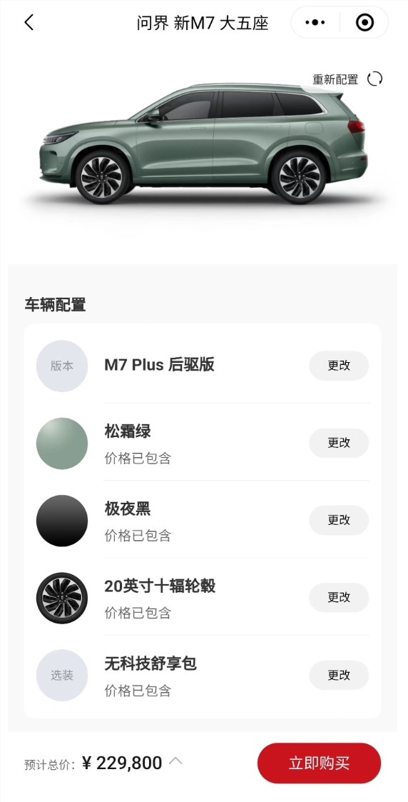 买它还是小米su7！华为问界新款m7入门款降价2万