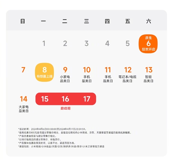 最高优惠3000元!“米粉节”狂欢活动一图看懂:小米14系列首次降价