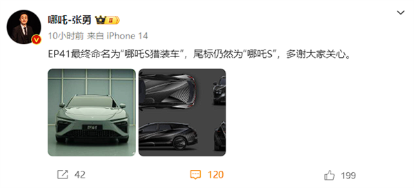 被周鸿祎一顿吐槽后：哪吒全新车定名“哪吒s猎装车”