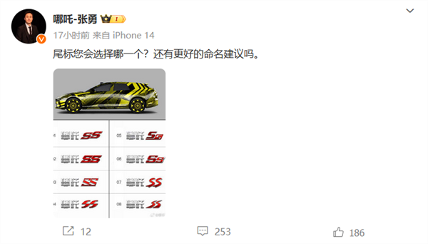 被周鸿祎一顿吐槽后：哪吒全新车定名“哪吒s猎装车”