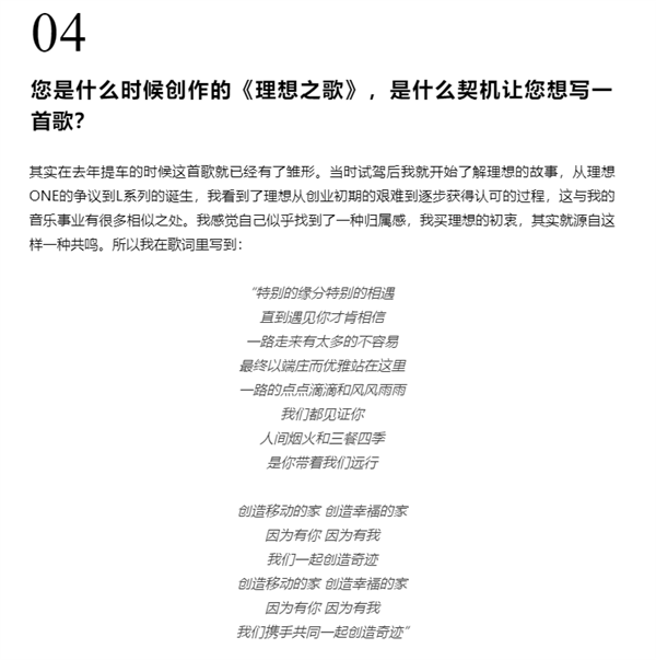 理想l8车主给理想写了一首歌：“携手共同一起创造奇迹”