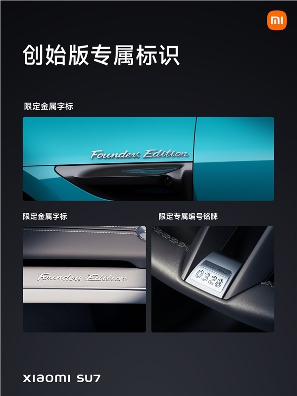 下定即锁单!小米su7创始版二轮开售秒售罄