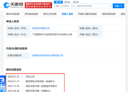 雷军都忍不住要用“遥遥领先” 为余承东点赞!华为已撤回遥遥领先商标申请