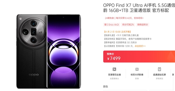 oppo最强旗舰！oppo find x7 ultra卫星通信版明天首销：7499元