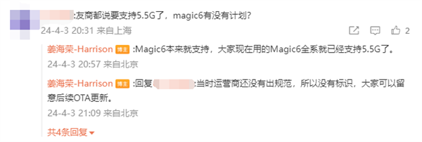 速率比5g快10倍！荣耀姜海荣：荣耀magic6全系支持5.5g通信