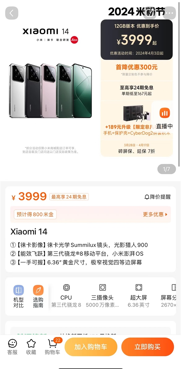 米粉节来了!小米14/14 pro官方首次降价:最高优惠400元 3999元起