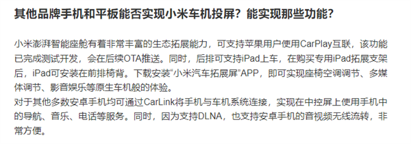 不只苹果iphone 多数安卓手机也能与小米su7互联 进行投屏