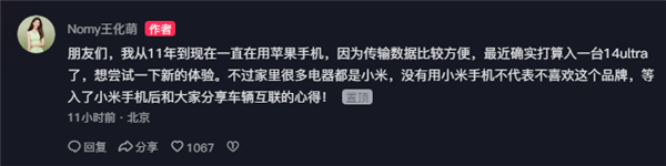 小米su7征服女性 不少忠实果粉打算购买小米手机