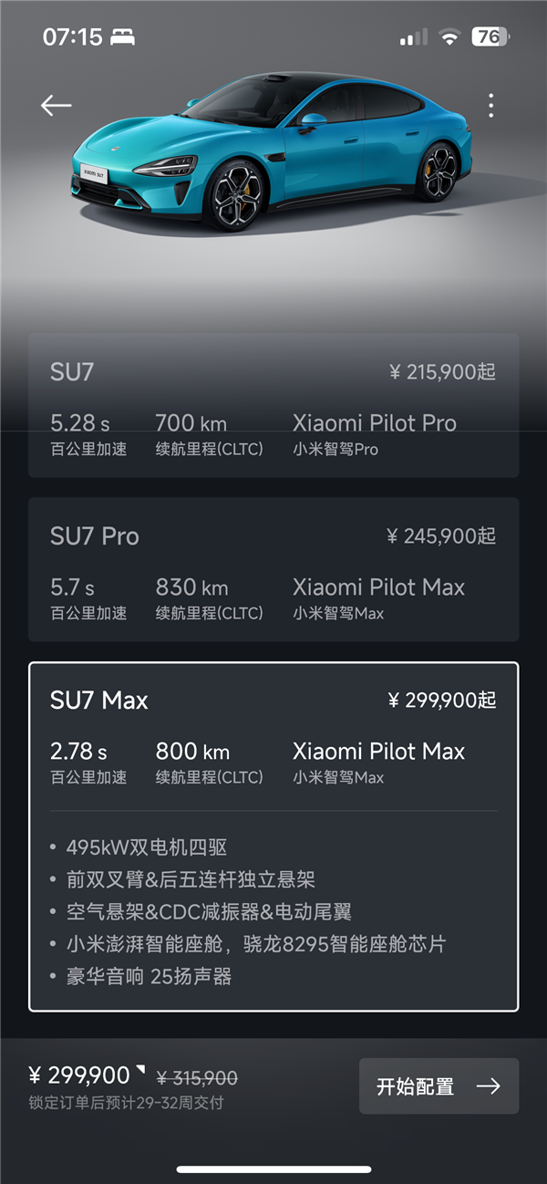 提车要等8个月!小米su7大定锁单要排到2025年了