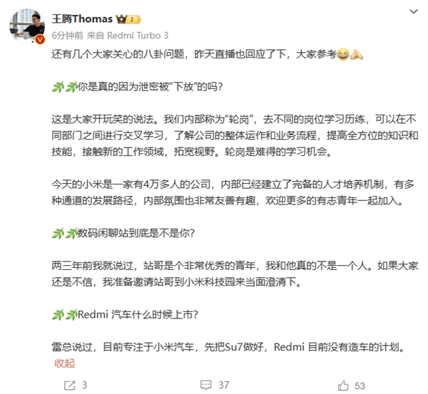 redmi王腾回应因泄密被“下放”:开玩笑而已 轮岗是学习历练