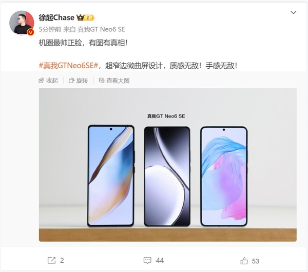 真我gt neo6 se真机公布 徐起：机圈最帅正脸