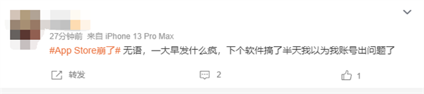 苹果app store应用商店崩了无法连接!网友:以为自己账号出问