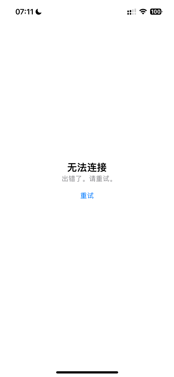 苹果app store应用商店崩了无法连接!网友:以为自己账号出问