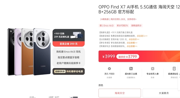 oppo年度旗舰首次降价！find x7系列3799元起
