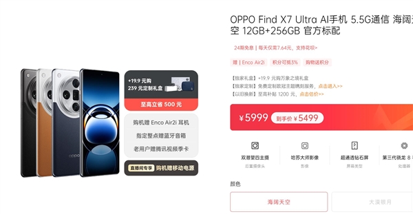 oppo年度旗舰首次降价！find x7系列3799元起
