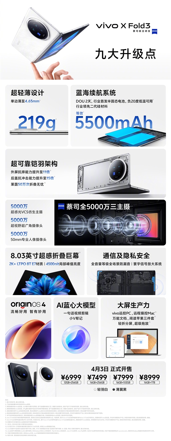 史上最轻大折叠屏！vivo x fold3明天首销：6999元起
