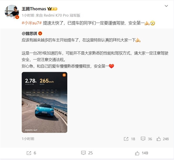 比保时捷更快！小米su7提速太快：产品经理提醒大家安全第一