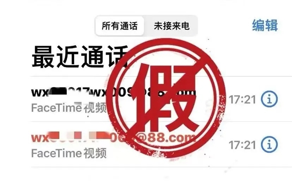 iphone用户注意！官方通报：多人中招facetime诈骗
