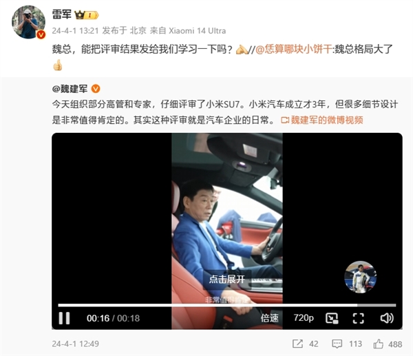 长城魏建军组织高管和专家评审小米su7:非常值得肯定!