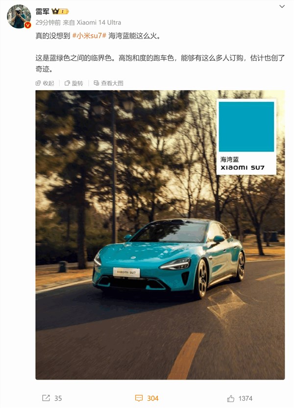 雷军：没想到小米su7海湾蓝这么火 创造了奇迹