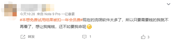 女子下app本想免费试用结果被扣一年会员费 网友:套路防不胜防