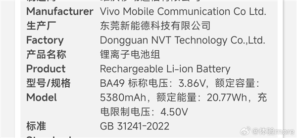 vivo x100s三证齐全：罕见的5500mah单芯大电池配120w快充