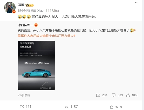 博主称买小米su7最不用担心的就是质量
雷军：大家拿着放大镜看 压力太大