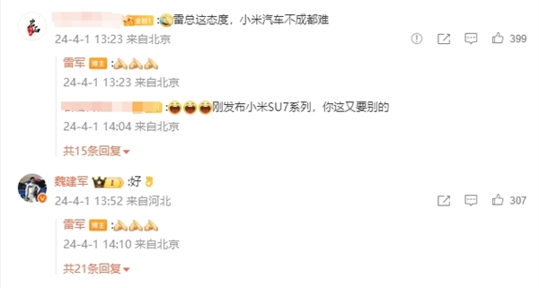 小米、长城汽车联动引网友点赞:不成都难