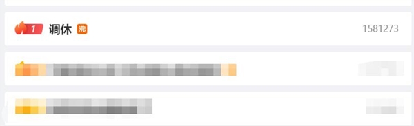 调休冲上微博热搜第一！网友吐槽“iphone闹钟不会识别调休”
