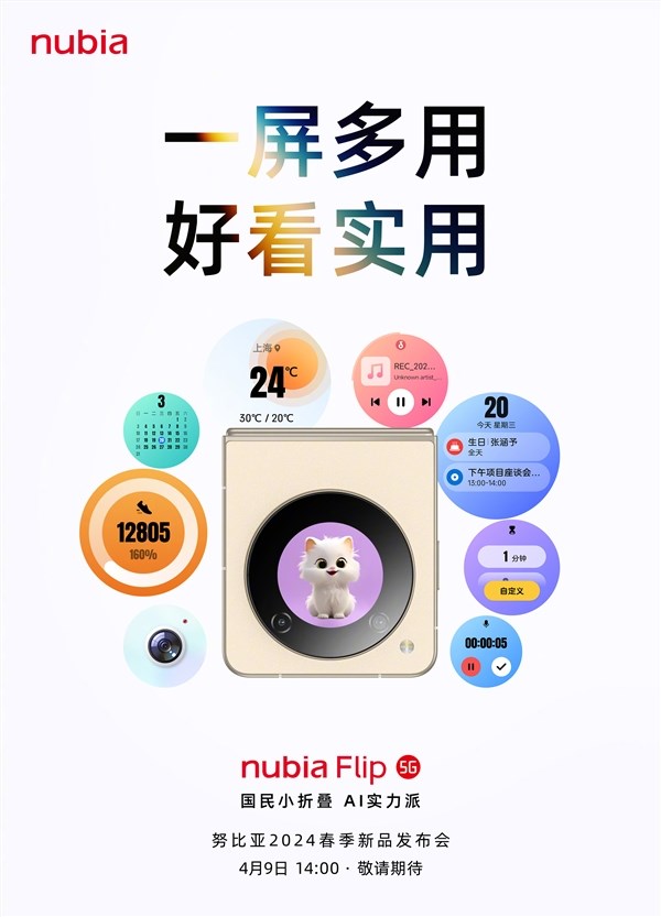 国货最薄小折叠！努比亚flip来了：薄至7.0mm