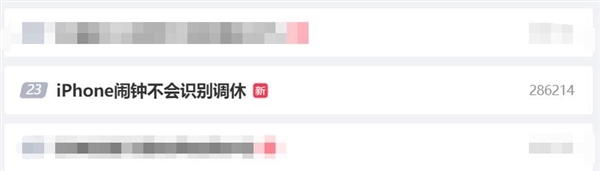 “iphone闹钟不会识别调休”多次上热搜！苹果官方客服回应