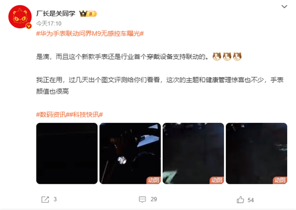 华为新手表曝光:无感丝滑召唤问界m9