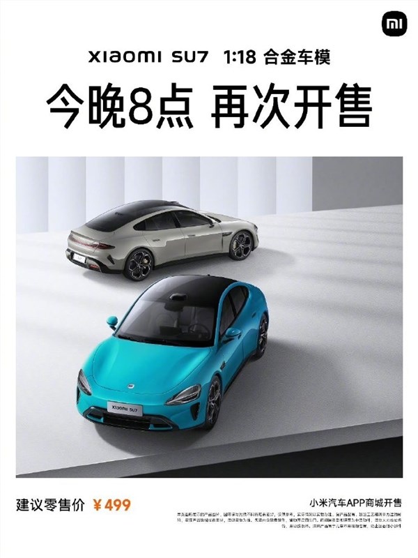 499被炒到1000元 小米su7 1:18合金车模今晚8点再次开售