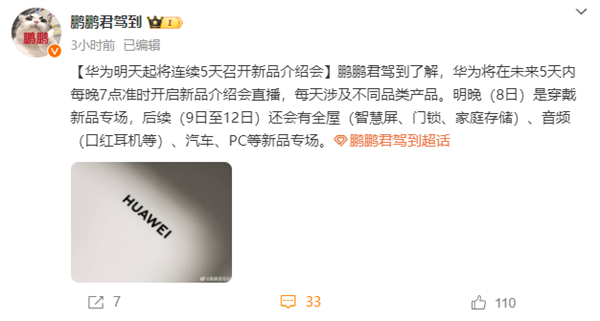 曝华为今起连续5天举行新品介绍会：华为p70仍是最大悬念