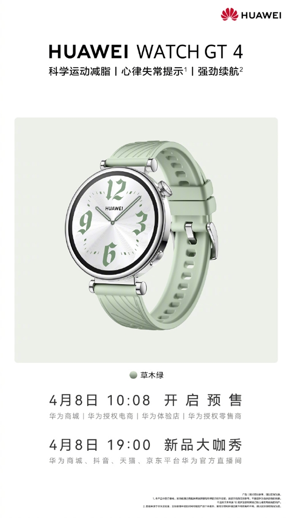 华为watch 4 pro太空探索官宣：明日开启预售