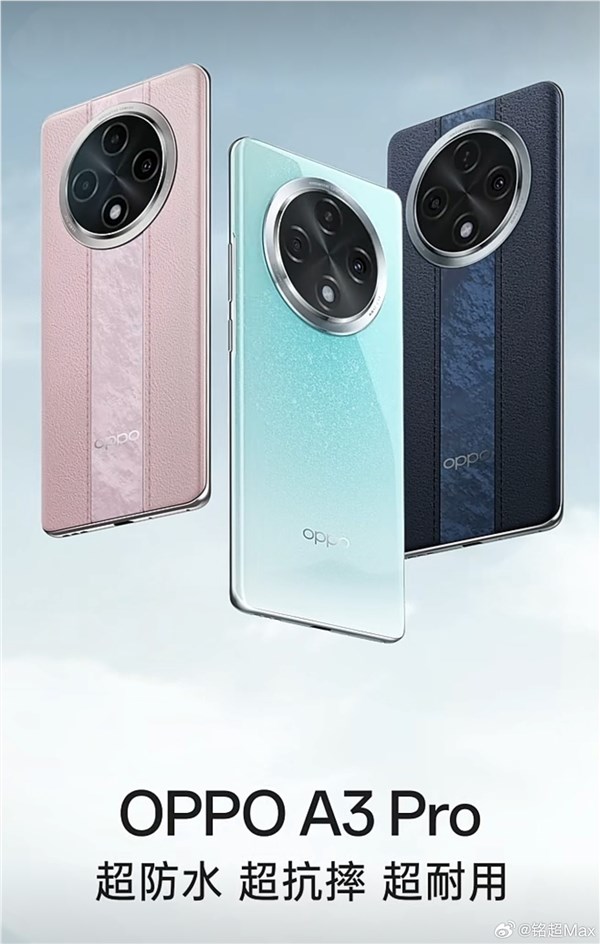 东方美学设计巅峰！oppo a3 pro官宣