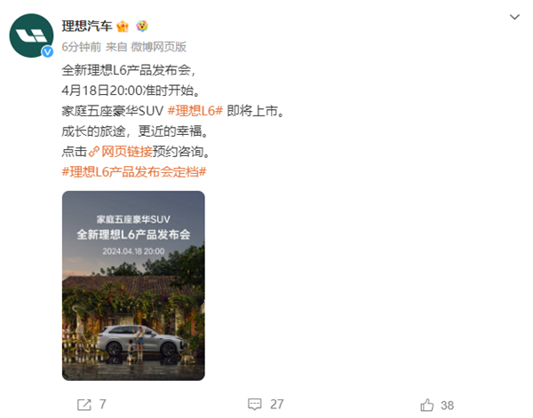 全面竞争问界m7 理想l6发布定档：年轻人第一辆移动的家