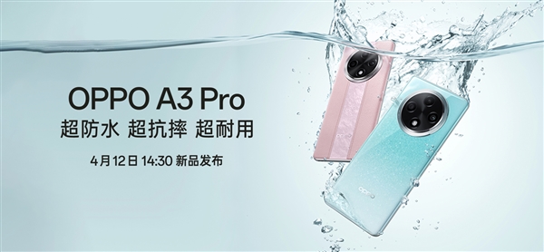 史上首个“满级防水”手机！oppo a3 pro将支持ip69：可承受高压、水蒸气