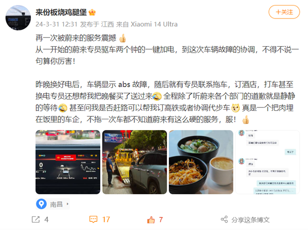 车主称被蔚来服务震撼：abs故障需拖车 专员免费帮订酒店、送晚餐