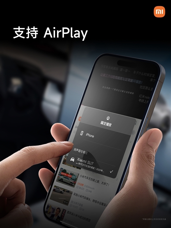 苹果用户最好购车选择!小米汽车:su7很快ota上线carplay