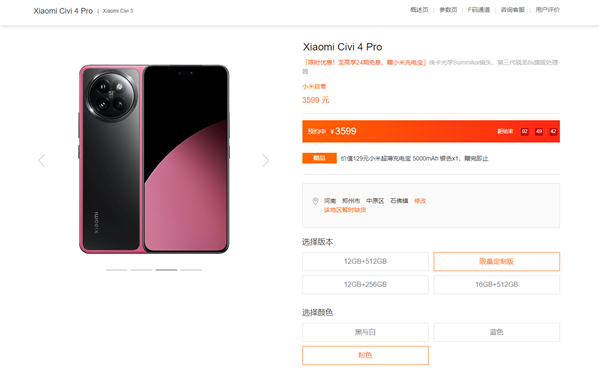 3599元!小米civi 4 pro限量定制版开售:相机感设计 大胆撞色