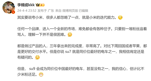 李楠点评小米su7:雷军用3年拿出这产品 苹果、贾跃亭都做不到