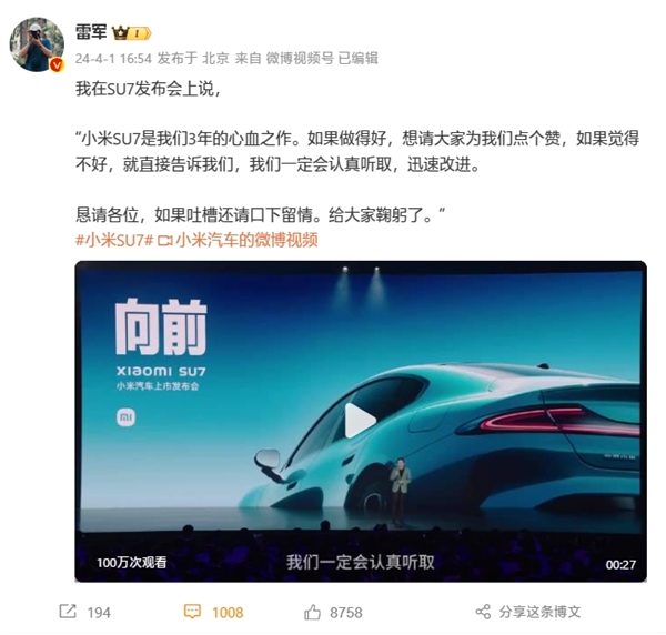 小米3年心血之作!雷军恳请各位吐槽su7口下留情