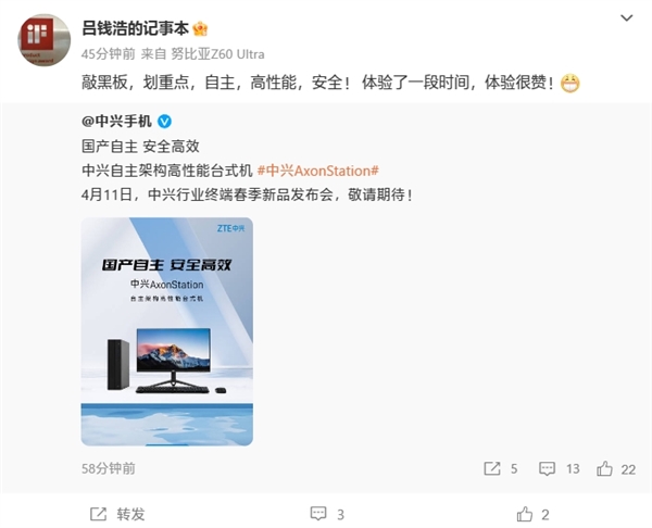 国产自主架构!中兴axonstation高性能台式机官宣:4月11日发布