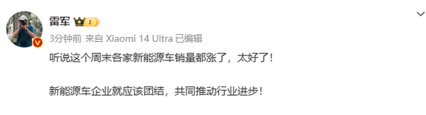 现在下单提车需要等半年!小米汽车发布推动友商销量上涨 雷军直呼太好了