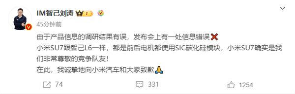 小米su7参数标错！小米要求智己道歉：强烈反对歪曲事实的造谣与抹黑