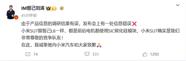 小米强硬表态！敦促智己公司立即道歉 不接受个人轻描淡写的非正式道歉