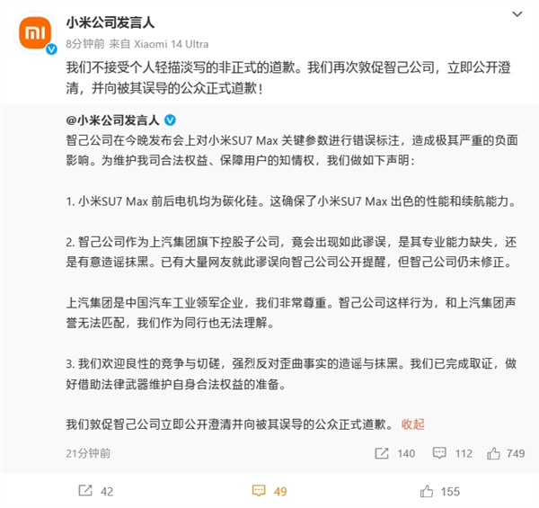 小米强硬表态！敦促智己公司立即道歉 不接受个人轻描淡写的非正式道歉